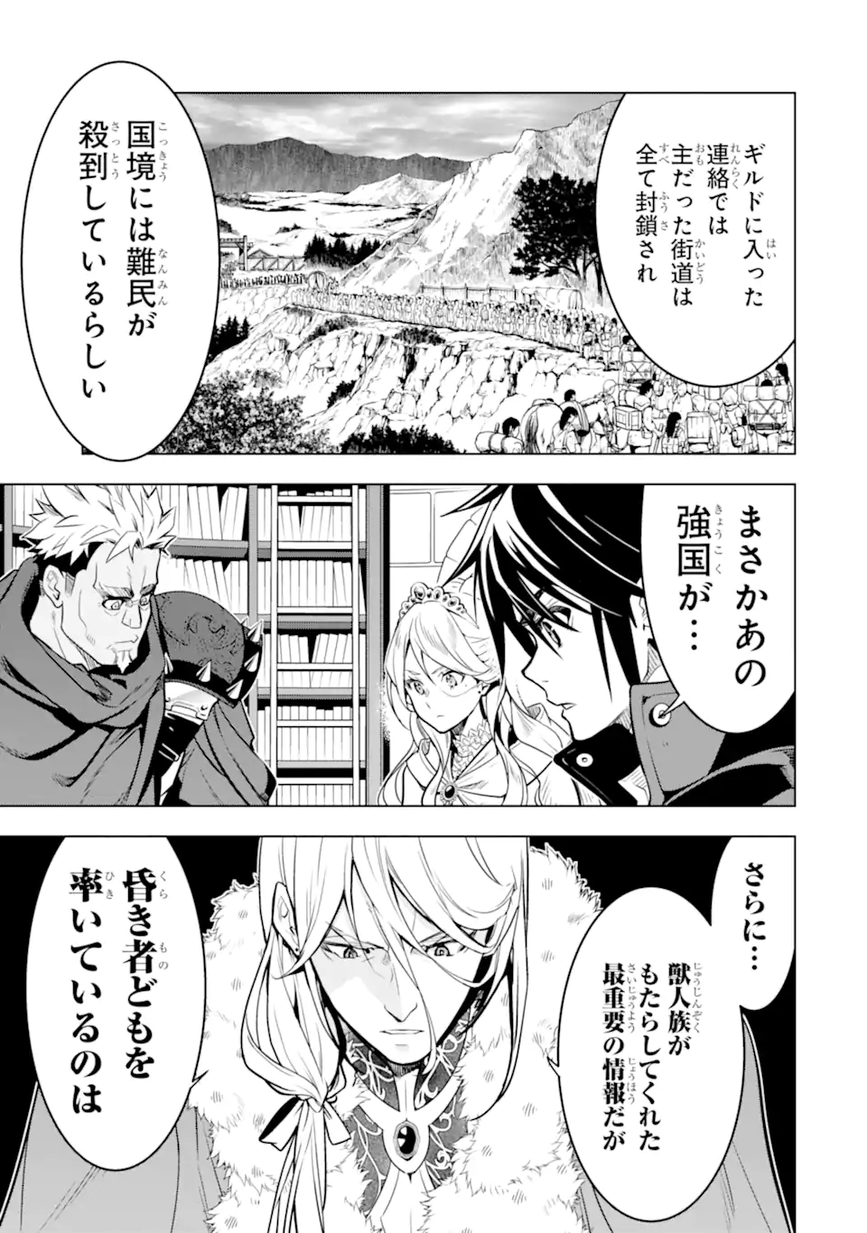 ここは俺に任せて先に行けと言ってから10年がたったら伝説になっていた。 第35.2話 - Page 6