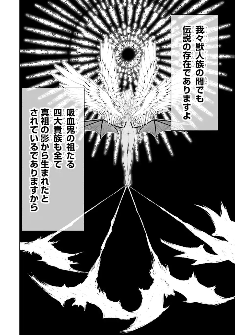 ここは俺に任せて先に行けと言ってから10年がたったら伝説になっていた。 第35.2話 - Page 9