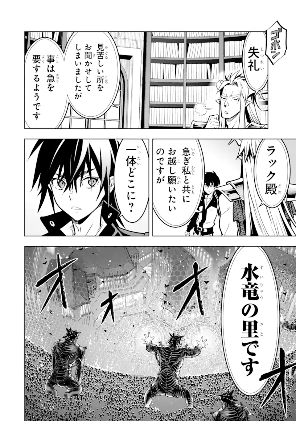 ここは俺に任せて先に行けと言ってから10年がたったら伝説になっていた。 第35.3話 - Page 13