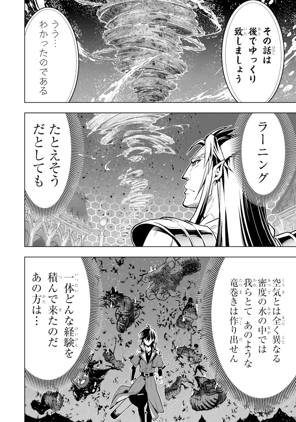 ここは俺に任せて先に行けと言ってから10年がたったら伝説になっていた。 第35.4話 - Page 10