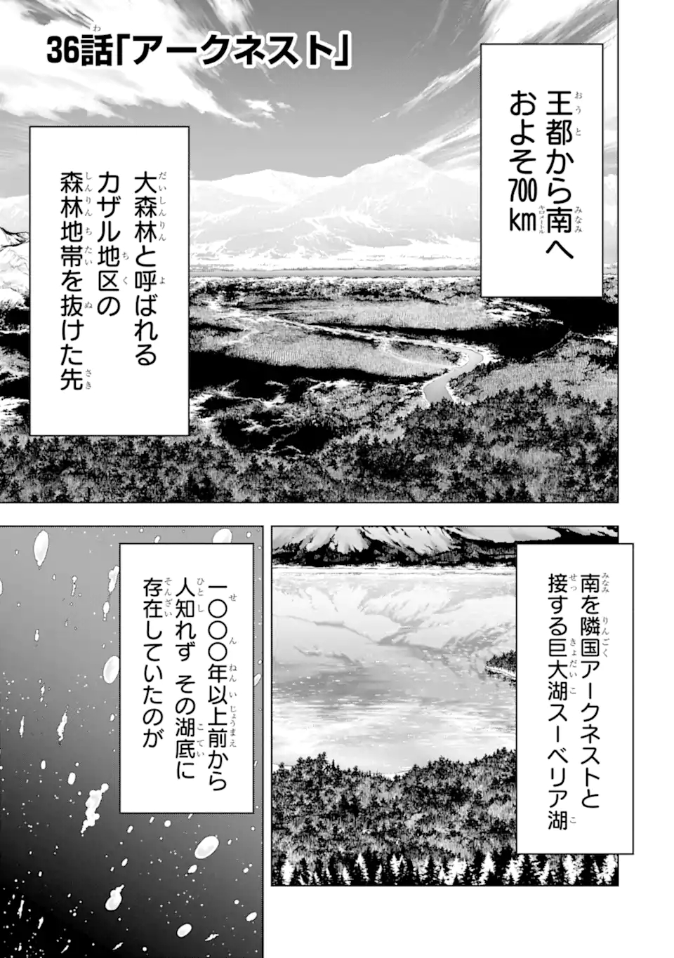 ここは俺に任せて先に行けと言ってから10年がたったら伝説になっていた。 第36.1話 - Page 1