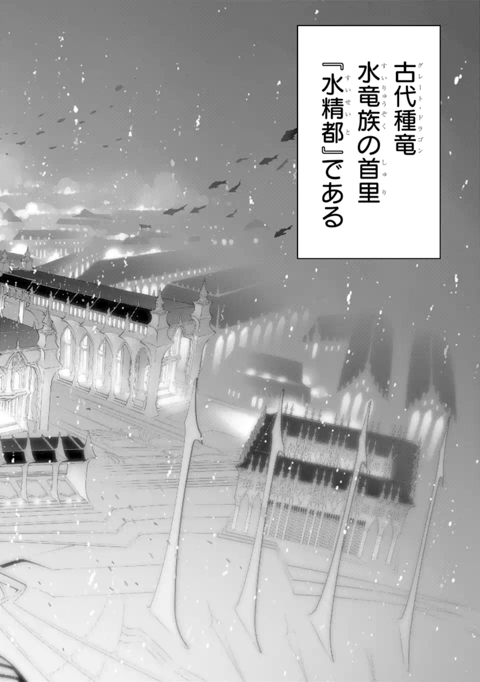 ここは俺に任せて先に行けと言ってから10年がたったら伝説になっていた。 第36.1話 - Page 2