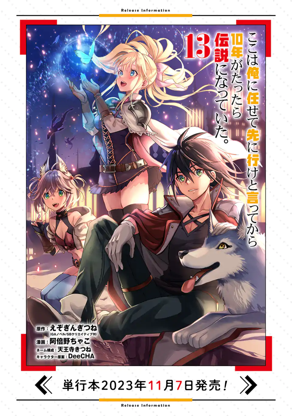 ここは俺に任せて先に行けと言ってから10年がたったら伝説になっていた。 第36.2話 - Page 11