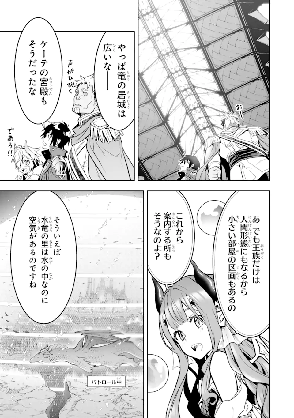 ここは俺に任せて先に行けと言ってから10年がたったら伝説になっていた。 第36.2話 - Page 4