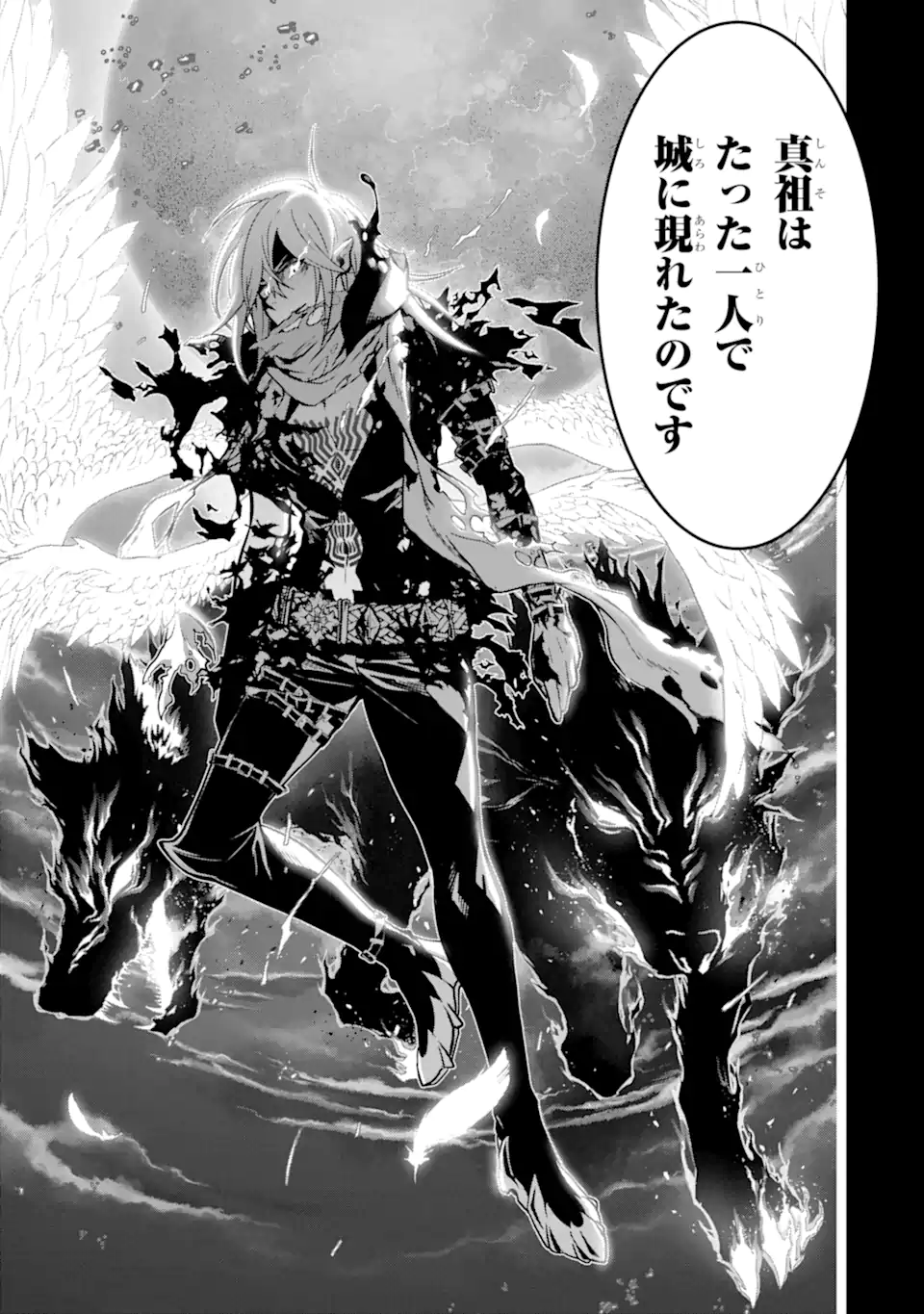 ここは俺に任せて先に行けと言ってから10年がたったら伝説になっていた。 第36.4話 - Page 3