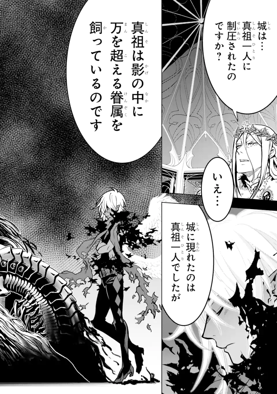 ここは俺に任せて先に行けと言ってから10年がたったら伝説になっていた。 第36.4話 - Page 4