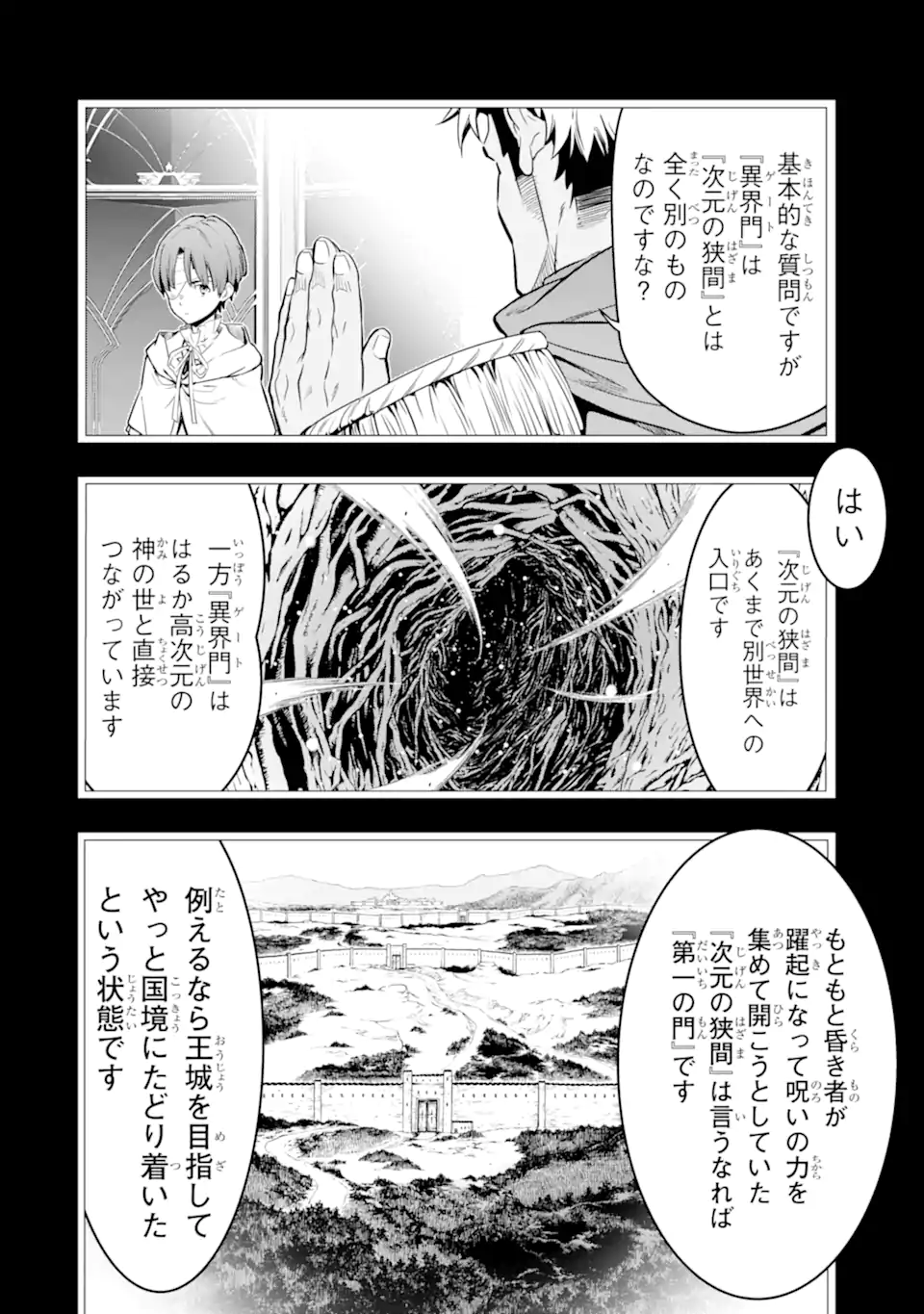 ここは俺に任せて先に行けと言ってから10年がたったら伝説になっていた。 第37.2話 - Page 1