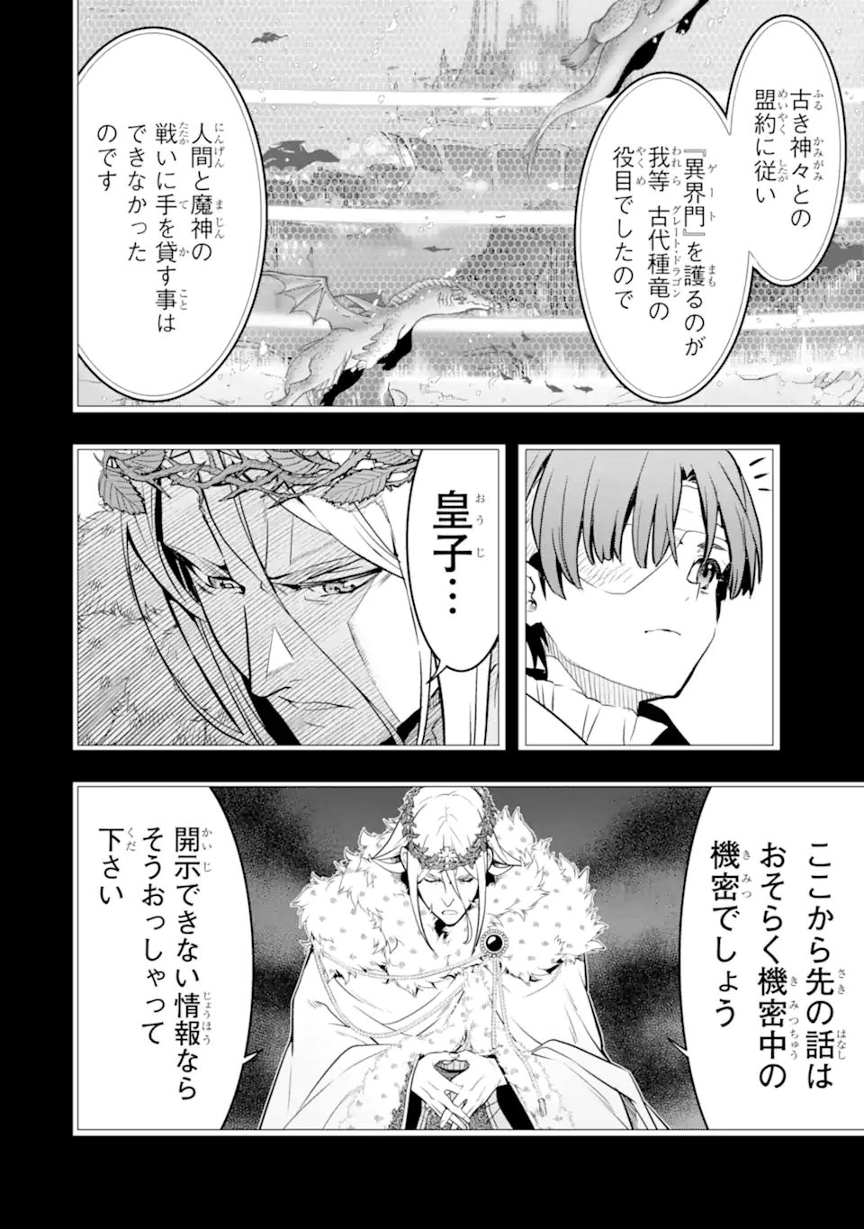 ここは俺に任せて先に行けと言ってから10年がたったら伝説になっていた。 第37.2話 - Page 3