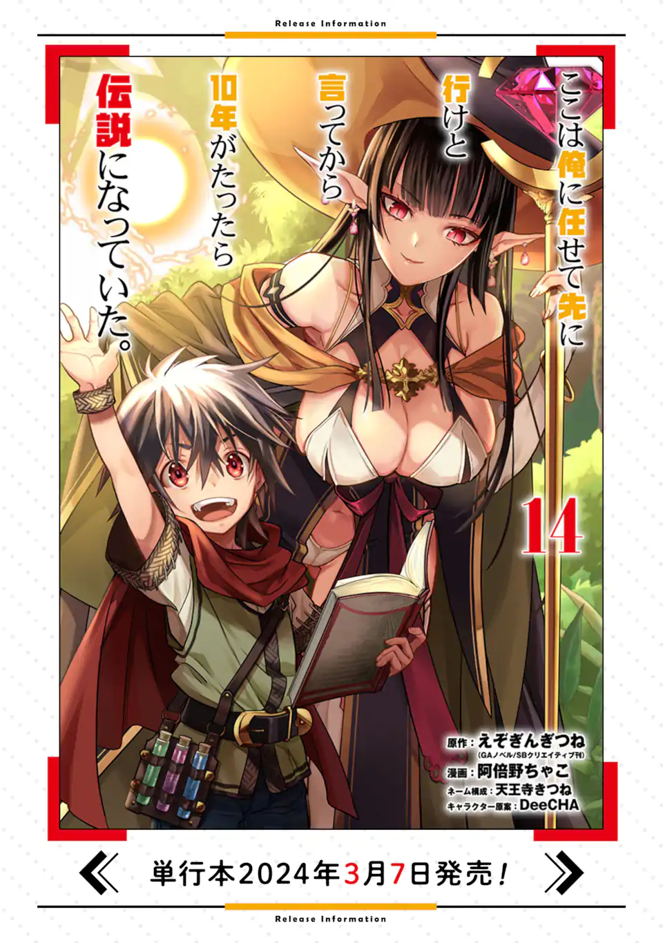 ここは俺に任せて先に行けと言ってから10年がたったら伝説になっていた。 第38.1話 - Page 14