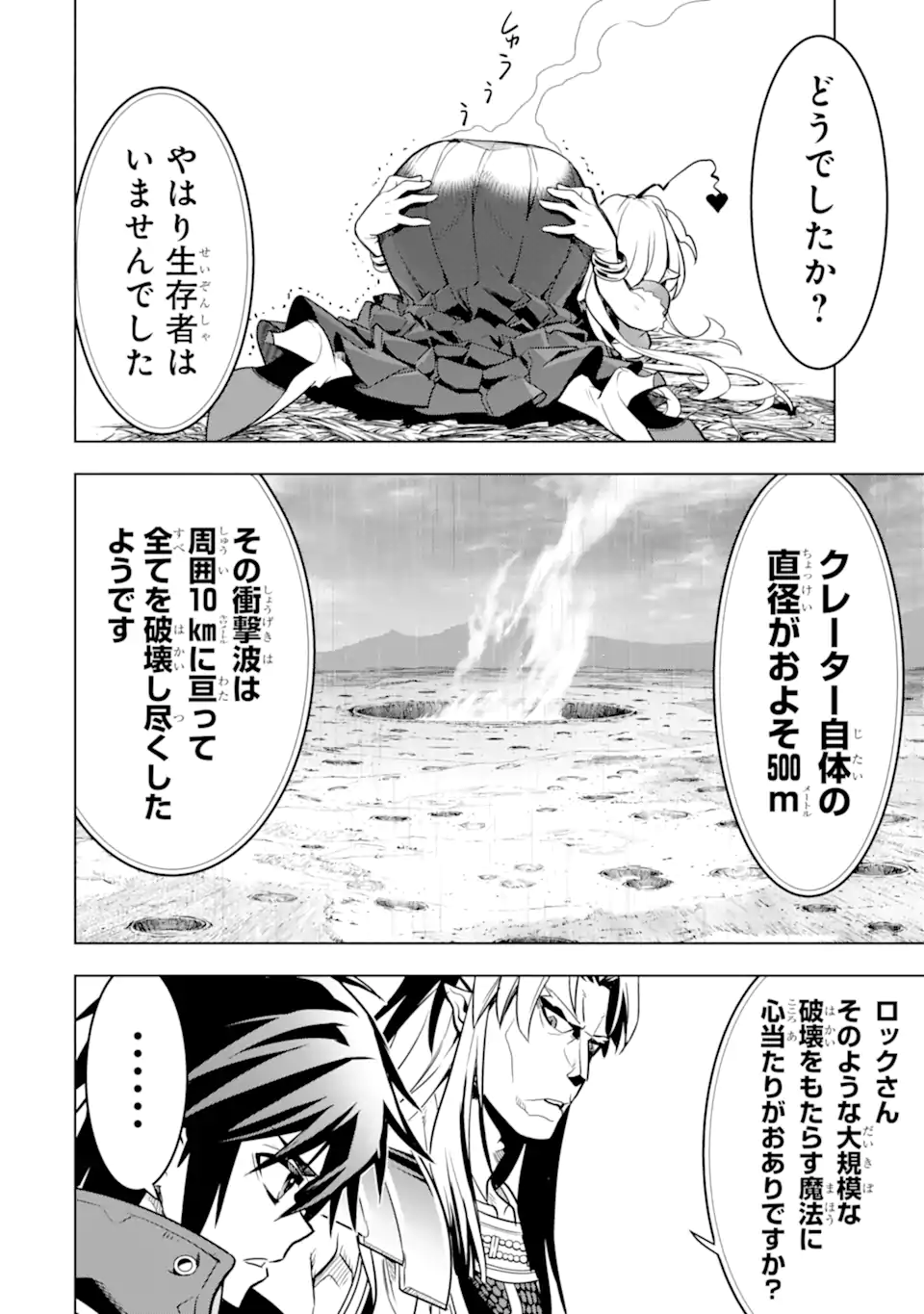 ここは俺に任せて先に行けと言ってから10年がたったら伝説になっていた。 第38.2話 - Page 3