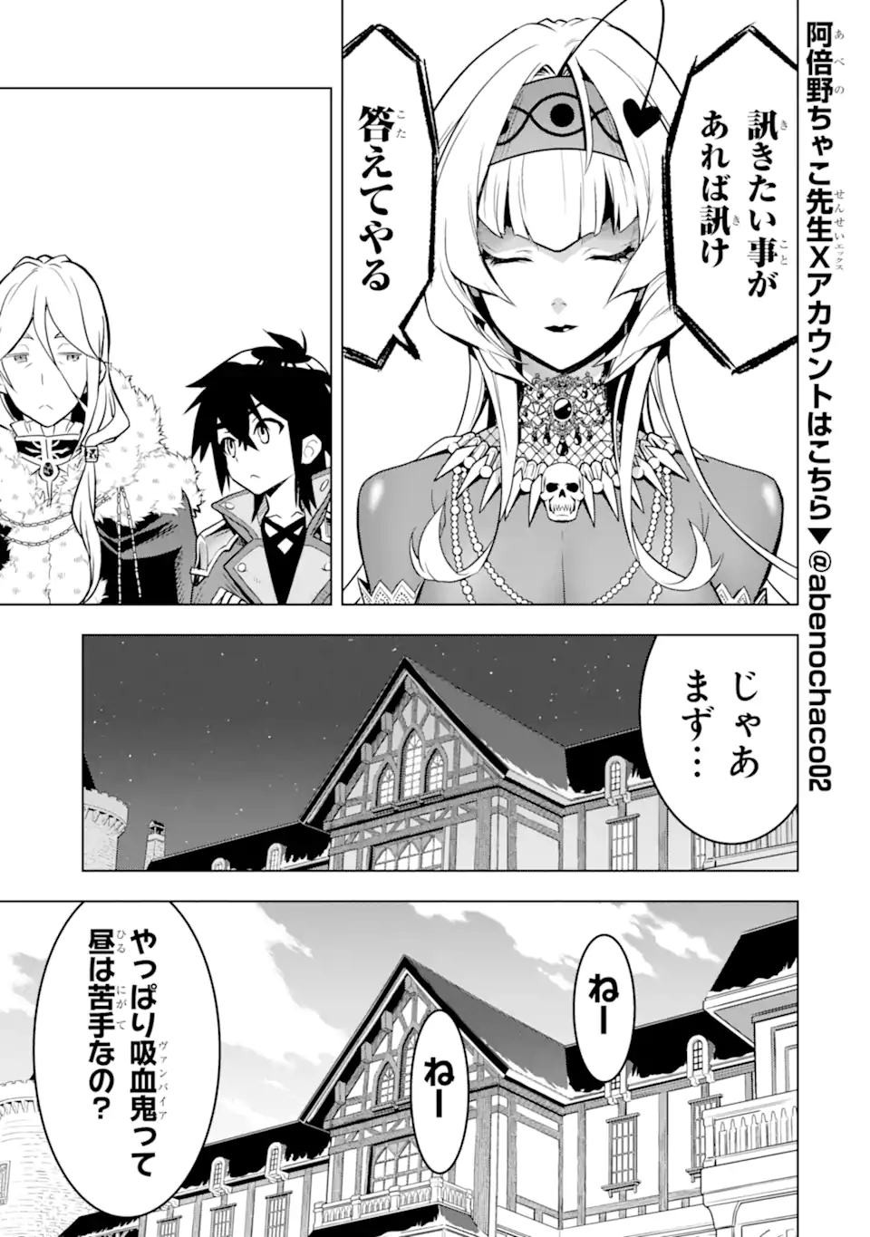 ここは俺に任せて先に行けと言ってから10年がたったら伝説になっていた。 第38.3話 - Page 2