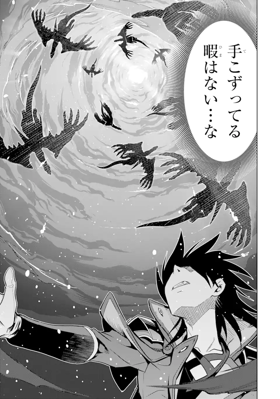 ここは俺に任せて先に行けと言ってから10年がたったら伝説になっていた。 第38.4話 - Page 13