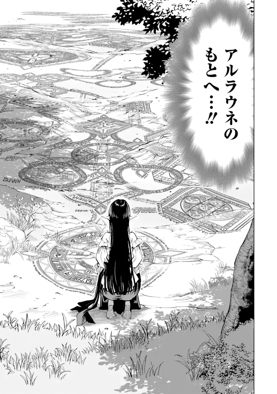 ここは俺に任せて先に行けと言ってから10年がたったら伝説になっていた。 第39.5話 - Page 11