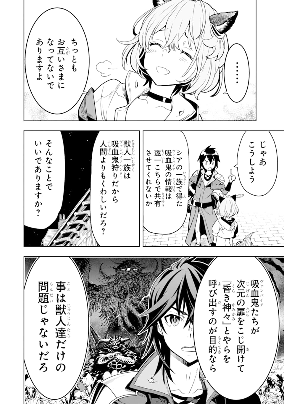 ここは俺に任せて先に行けと言ってから10年がたったら伝説になっていた。 第4話 - Page 12