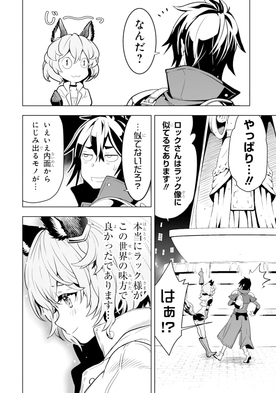 ここは俺に任せて先に行けと言ってから10年がたったら伝説になっていた。 第4話 - Page 14