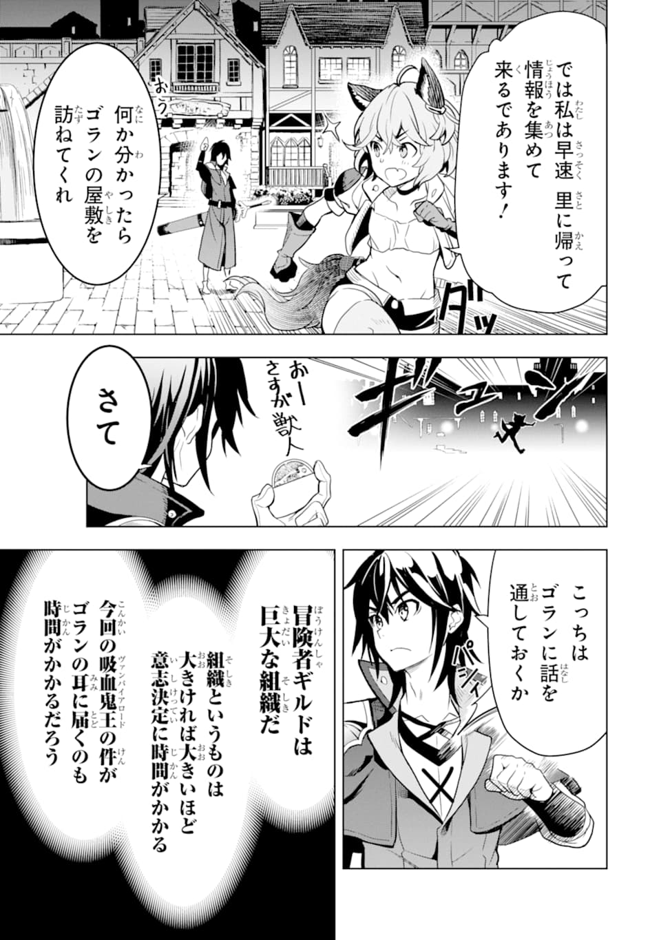 ここは俺に任せて先に行けと言ってから10年がたったら伝説になっていた。 第4話 - Page 15