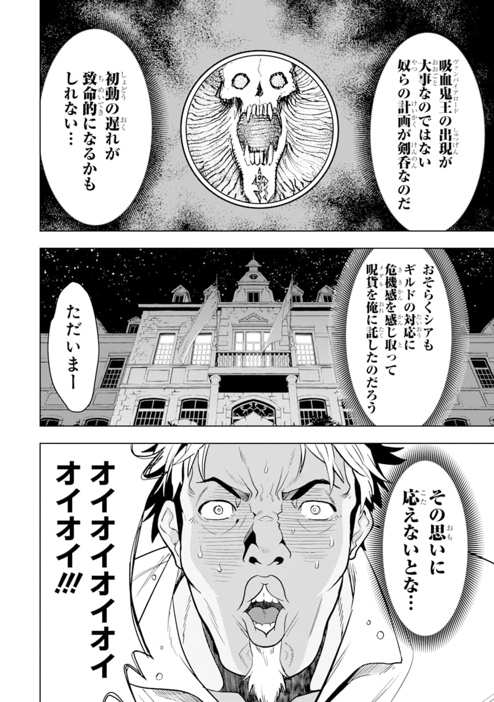 ここは俺に任せて先に行けと言ってから10年がたったら伝説になっていた。 第4話 - Page 16