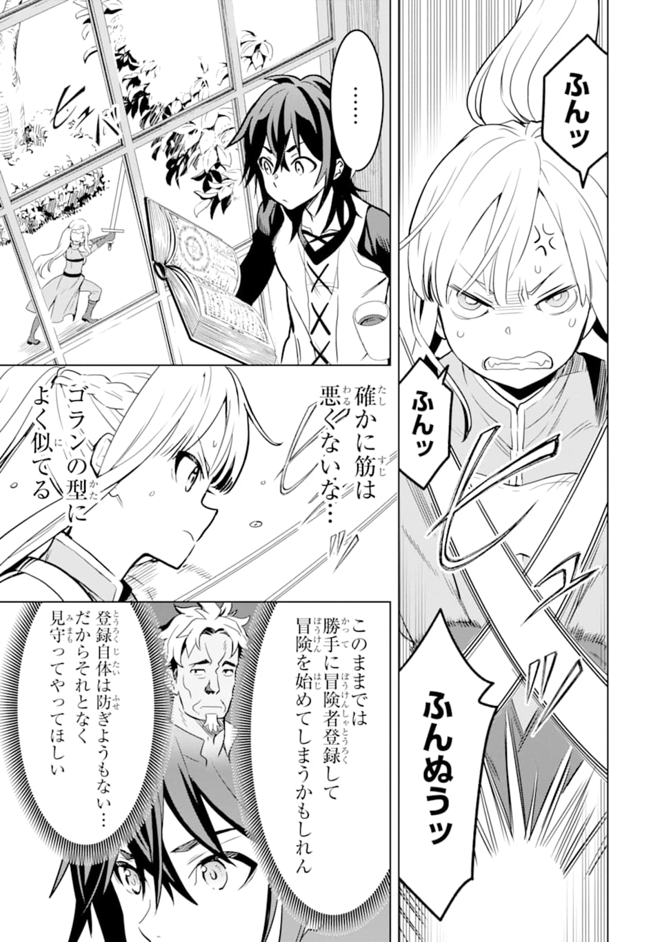 ここは俺に任せて先に行けと言ってから10年がたったら伝説になっていた。 第4話 - Page 23