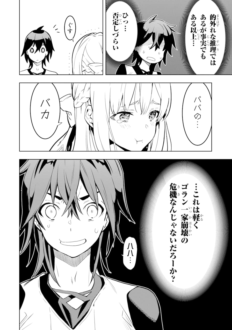 ここは俺に任せて先に行けと言ってから10年がたったら伝説になっていた。 第4話 - Page 28