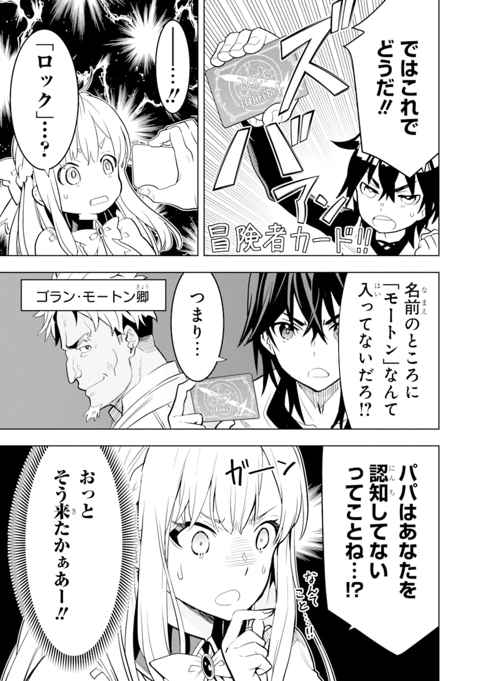 ここは俺に任せて先に行けと言ってから10年がたったら伝説になっていた。 第4話 - Page 31