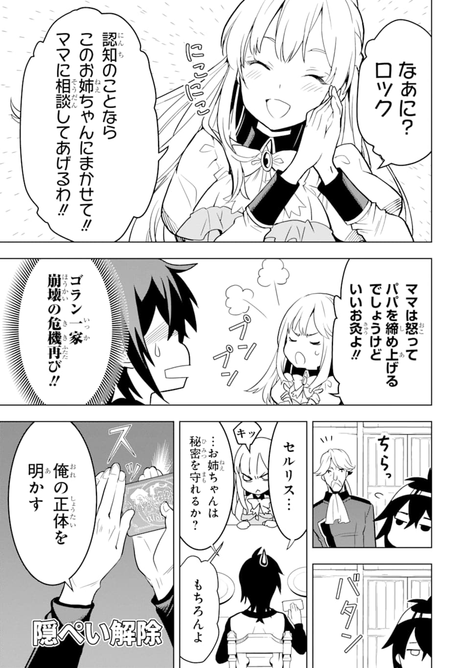 ここは俺に任せて先に行けと言ってから10年がたったら伝説になっていた。 第4話 - Page 33