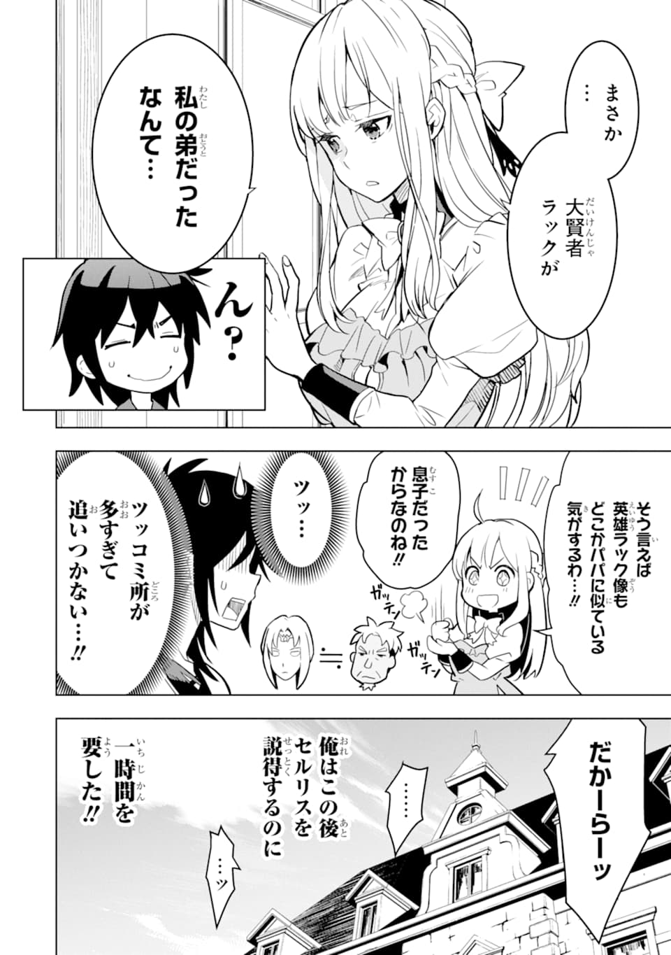 ここは俺に任せて先に行けと言ってから10年がたったら伝説になっていた。 第4話 - Page 36