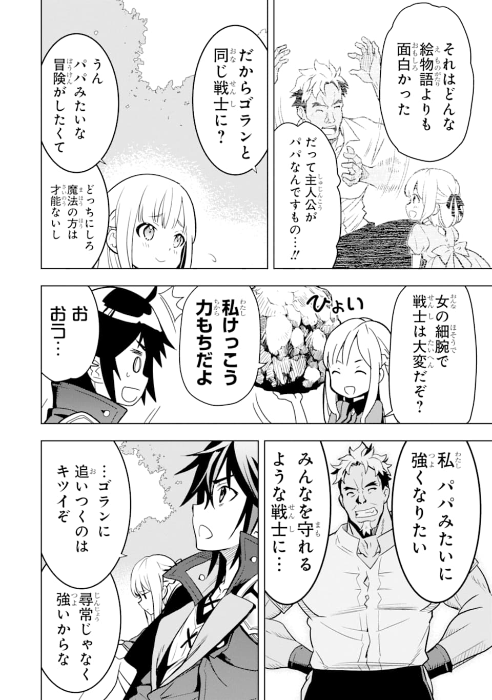 ここは俺に任せて先に行けと言ってから10年がたったら伝説になっていた。 第4話 - Page 42