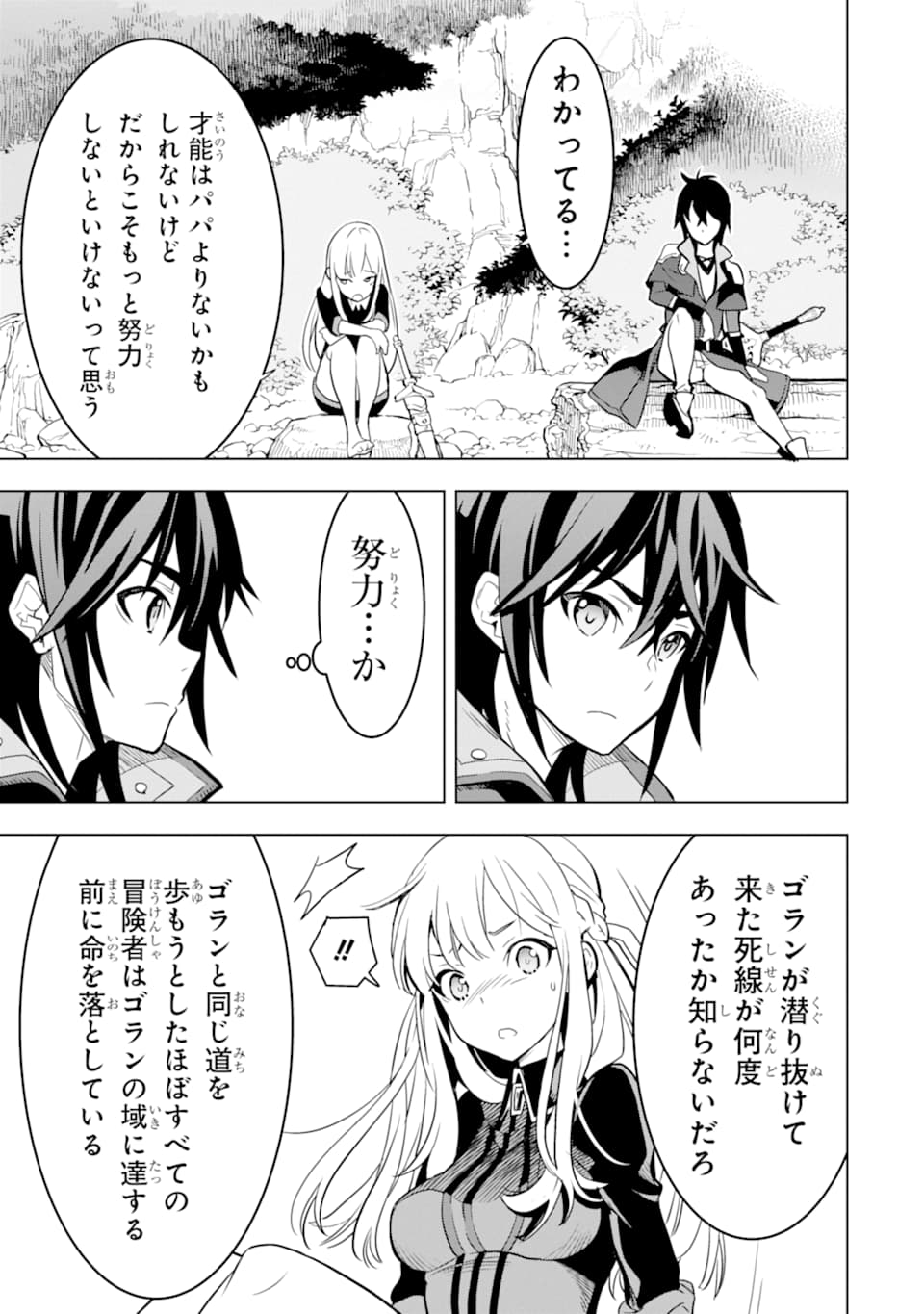 ここは俺に任せて先に行けと言ってから10年がたったら伝説になっていた。 第4話 - Page 43