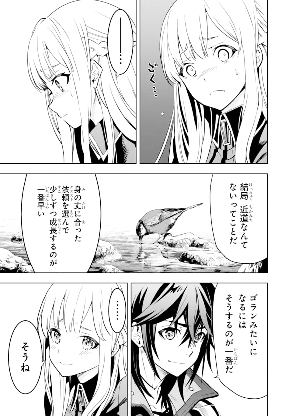 ここは俺に任せて先に行けと言ってから10年がたったら伝説になっていた。 第4話 - Page 47