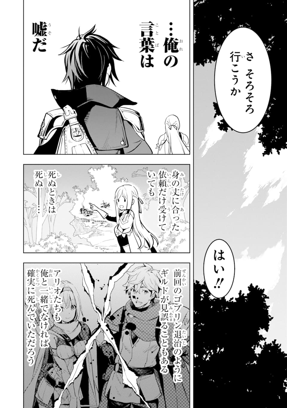 ここは俺に任せて先に行けと言ってから10年がたったら伝説になっていた。 第4話 - Page 48