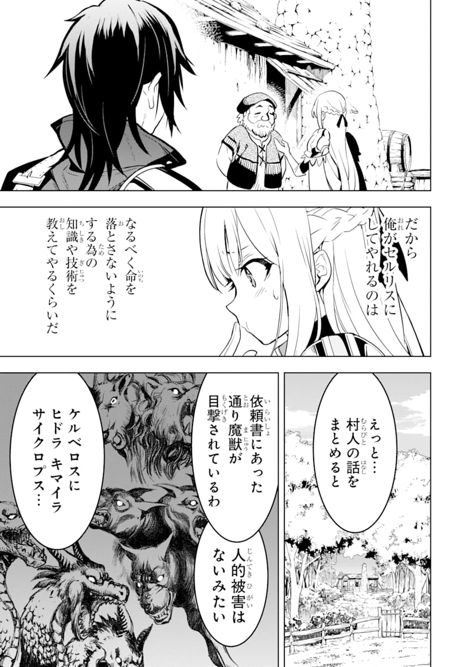 ここは俺に任せて先に行けと言ってから10年がたったら伝説になっていた。 第4話 - Page 49