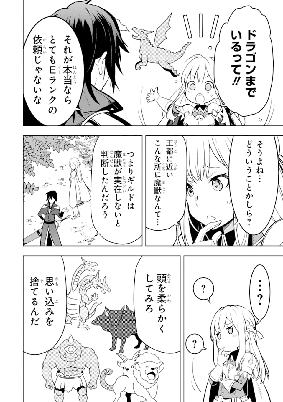 ここは俺に任せて先に行けと言ってから10年がたったら伝説になっていた。 第4話 - Page 50