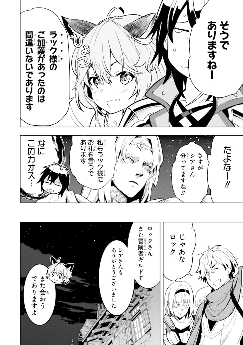 ここは俺に任せて先に行けと言ってから10年がたったら伝説になっていた。 第4話 - Page 10