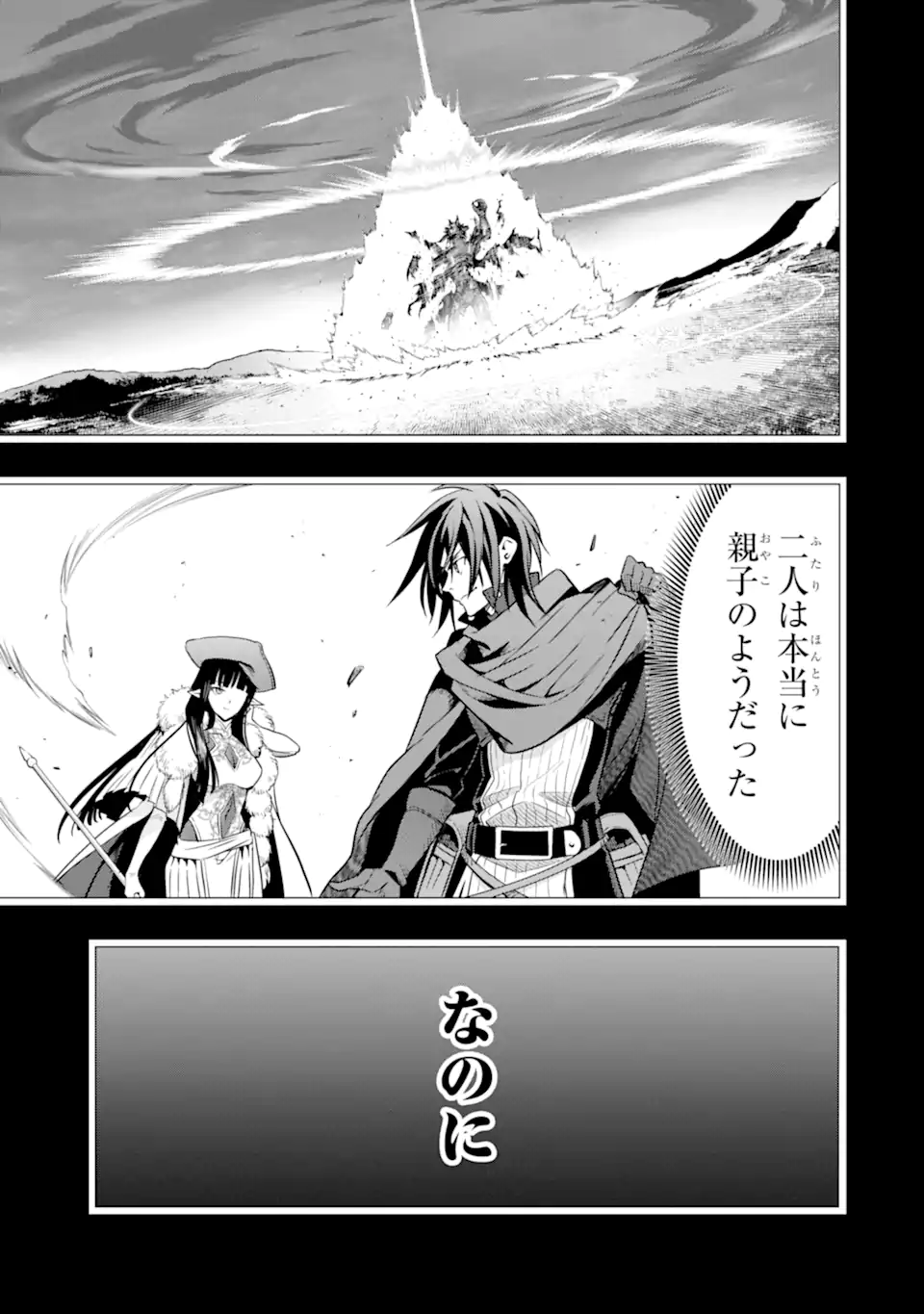 ここは俺に任せて先に行けと言ってから10年がたったら伝説になっていた。 第40.2話 - Page 4