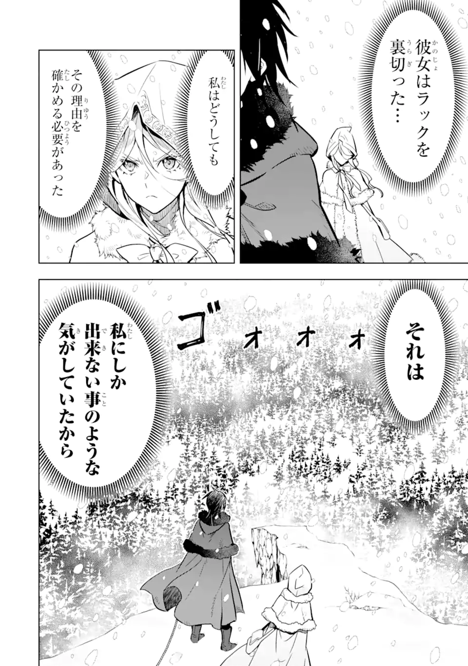 ここは俺に任せて先に行けと言ってから10年がたったら伝説になっていた。 第40.2話 - Page 5