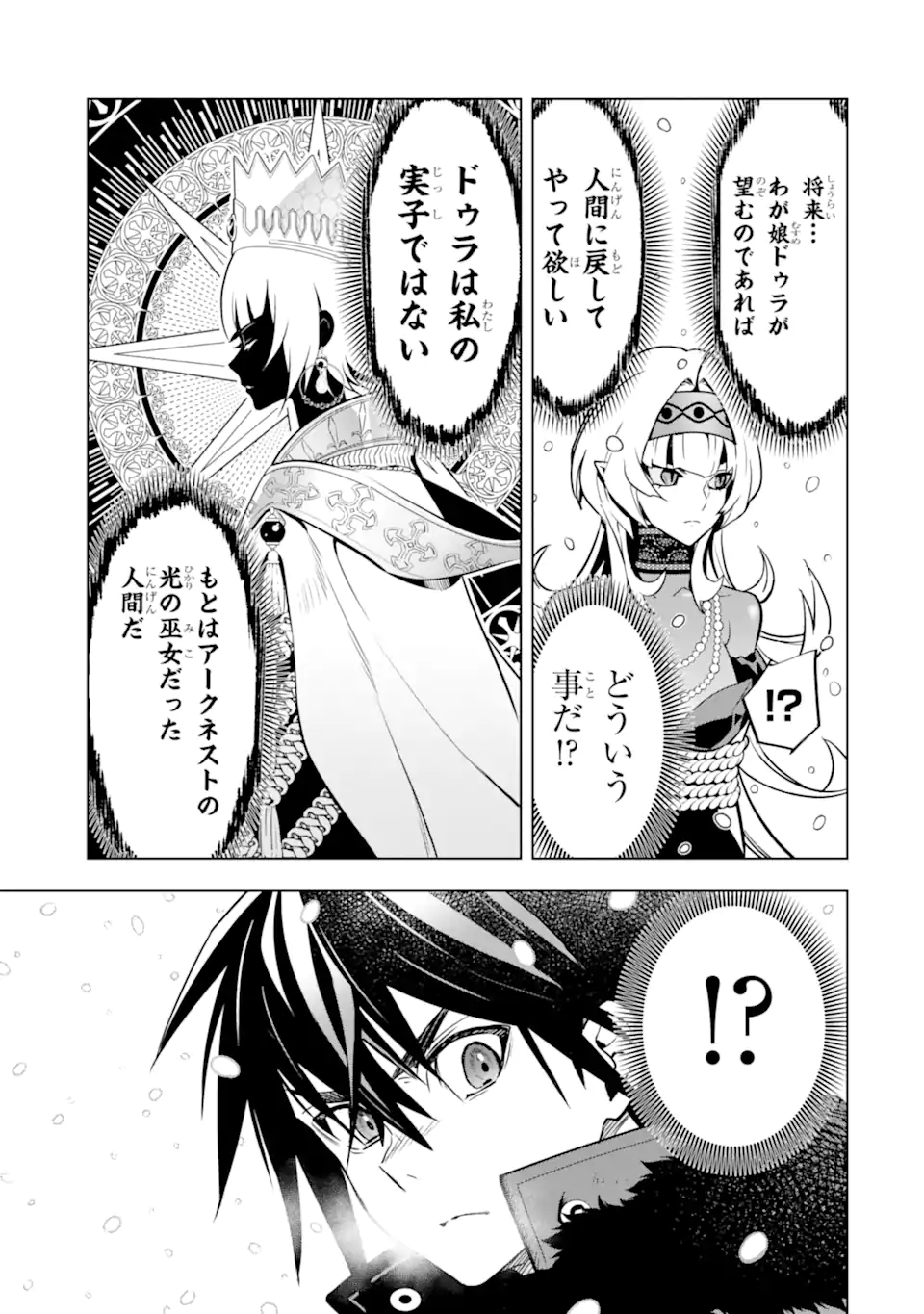 ここは俺に任せて先に行けと言ってから10年がたったら伝説になっていた。 第40.3話 - Page 13