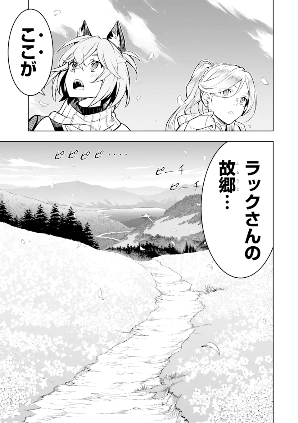 ここは俺に任せて先に行けと言ってから10年がたったら伝説になっていた。 第40.4話 - Page 4