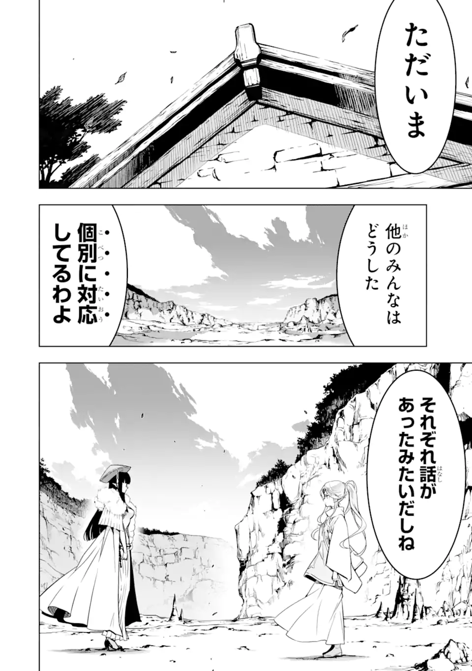 ここは俺に任せて先に行けと言ってから10年がたったら伝説になっていた。 第40.4話 - Page 9