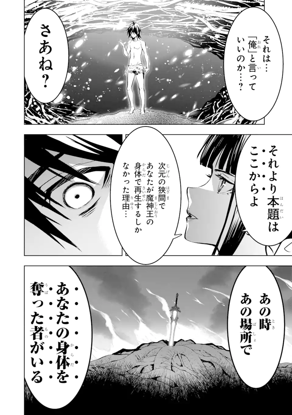 ここは俺に任せて先に行けと言ってから10年がたったら伝説になっていた。 第40.5話 - Page 11