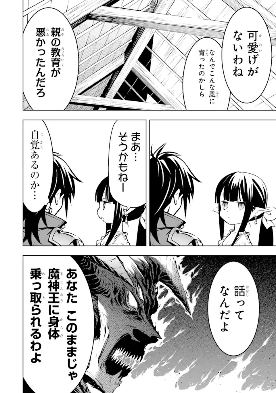 ここは俺に任せて先に行けと言ってから10年がたったら伝説になっていた。 第40.5話 - Page 3