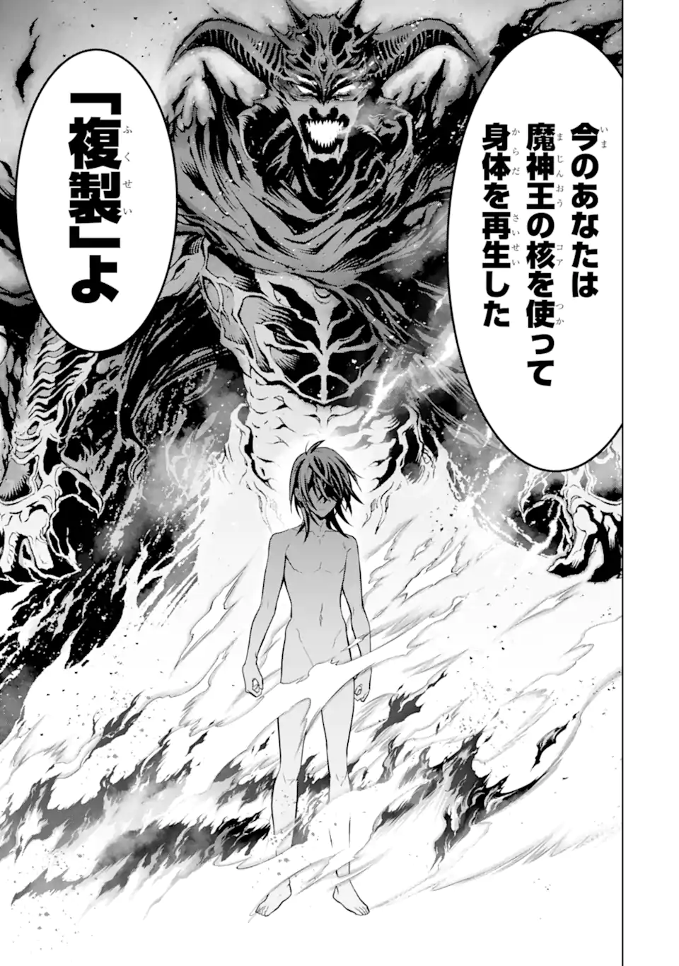 ここは俺に任せて先に行けと言ってから10年がたったら伝説になっていた。 第40.5話 - Page 6