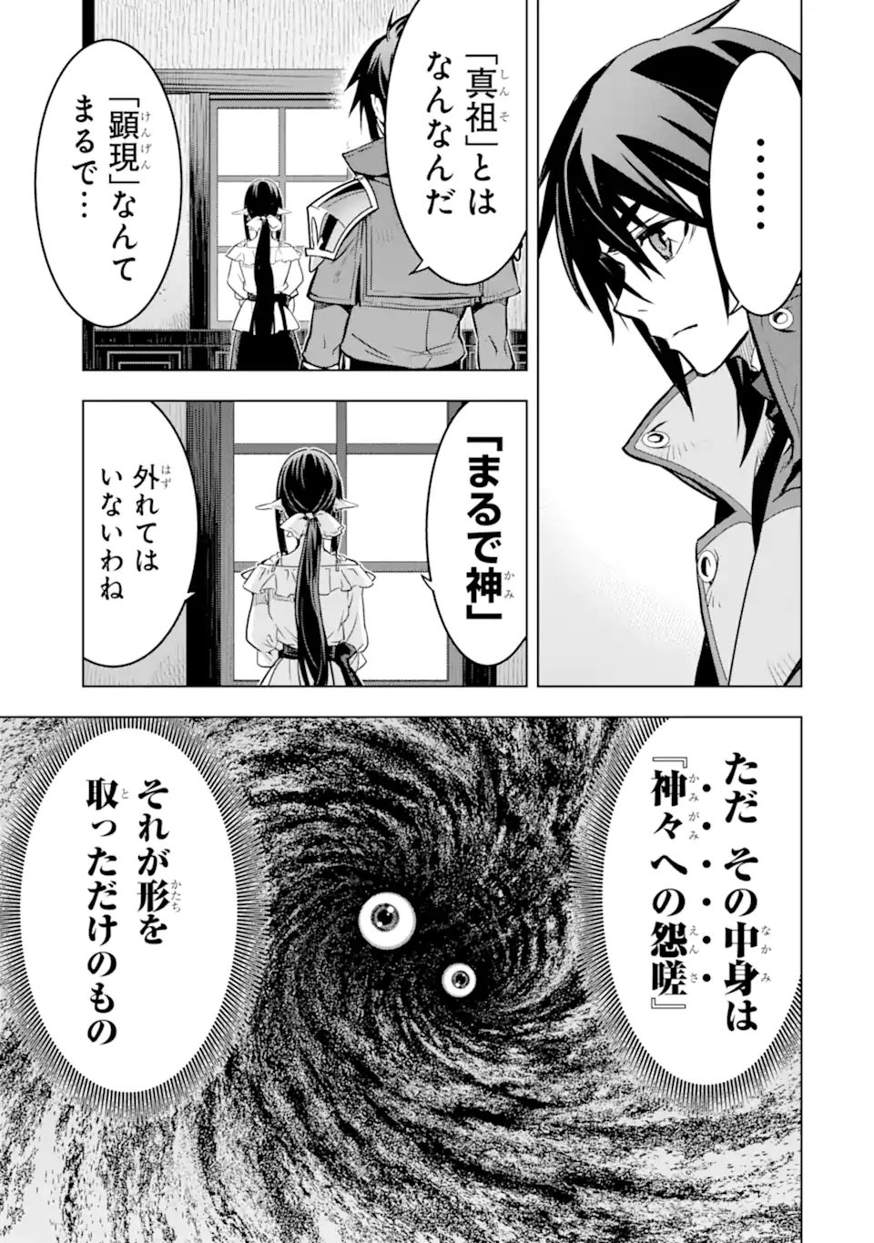 ここは俺に任せて先に行けと言ってから10年がたったら伝説になっていた。 第41.2話 - Page 1