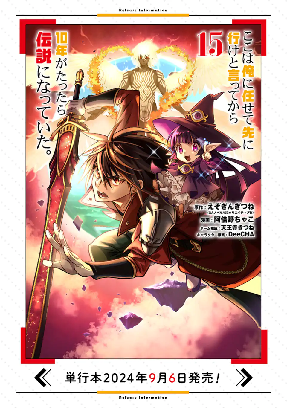 ここは俺に任せて先に行けと言ってから10年がたったら伝説になっていた。 第41.2話 - Page 15