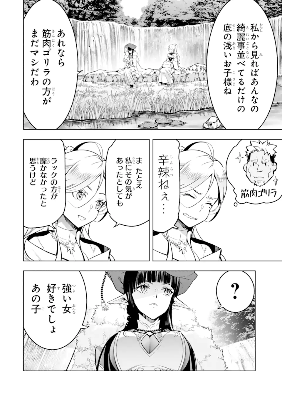 ここは俺に任せて先に行けと言ってから10年がたったら伝説になっていた。 第41.2話 - Page 10