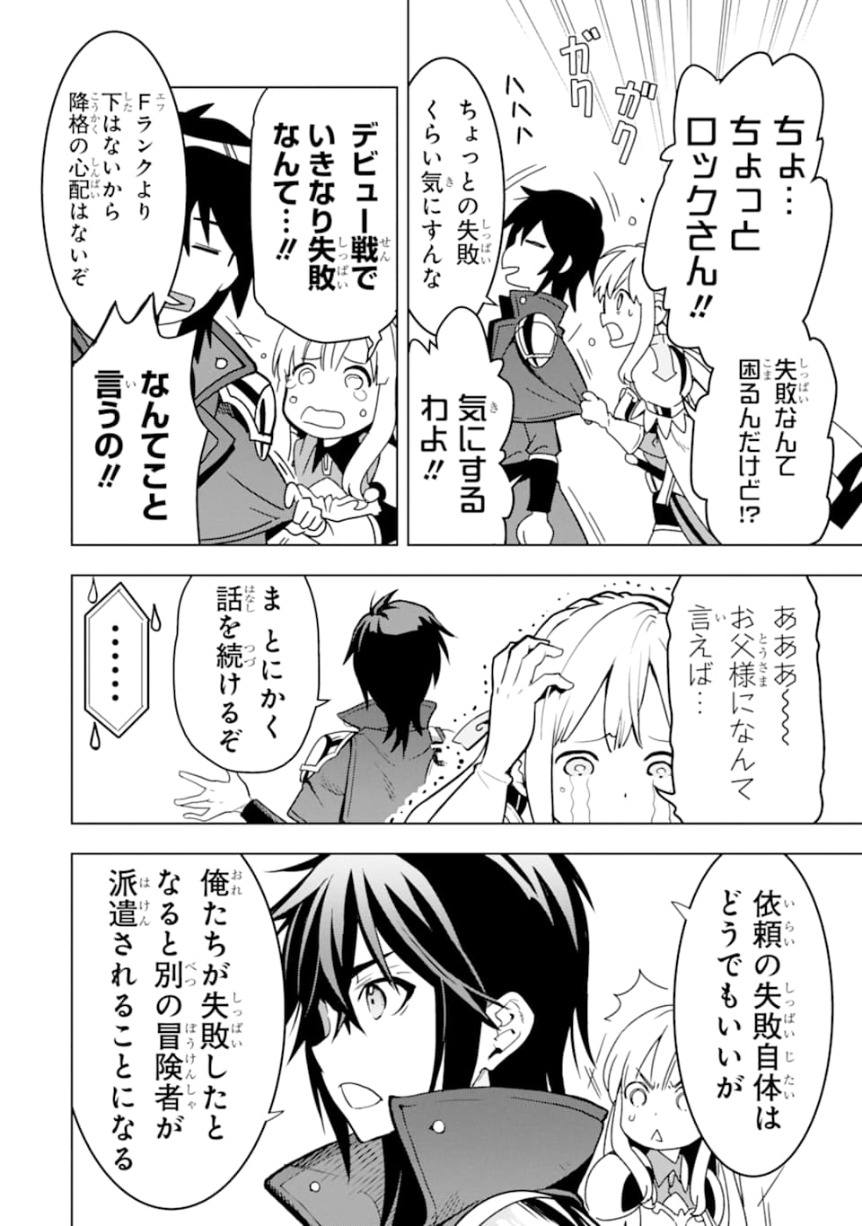 ここは俺に任せて先に行けと言ってから10年がたったら伝説になっていた。 第5話 - Page 16