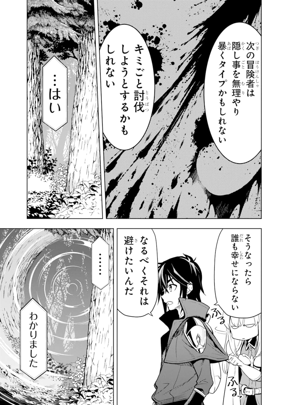 ここは俺に任せて先に行けと言ってから10年がたったら伝説になっていた。 第5話 - Page 17