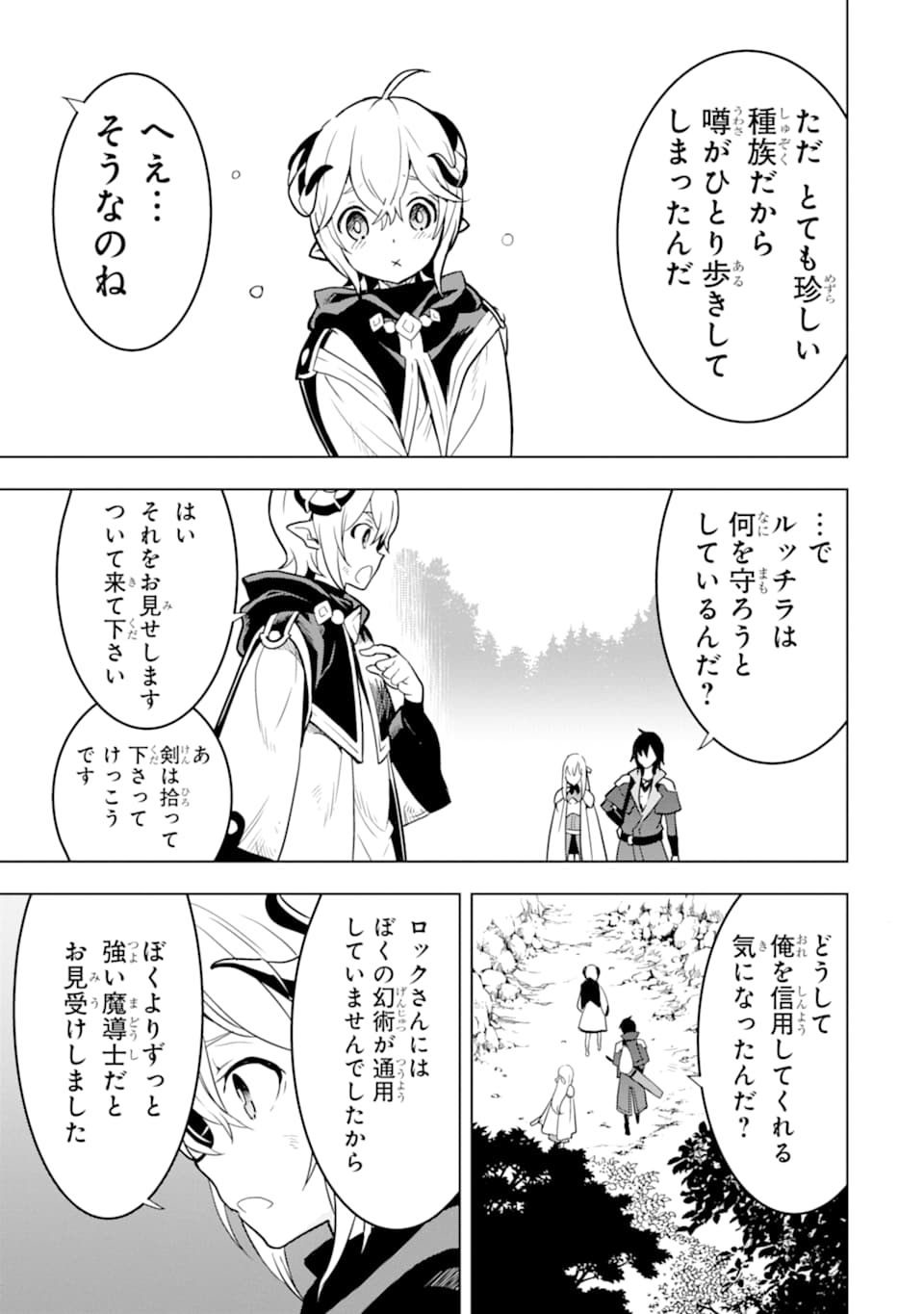 ここは俺に任せて先に行けと言ってから10年がたったら伝説になっていた。 第5話 - Page 21