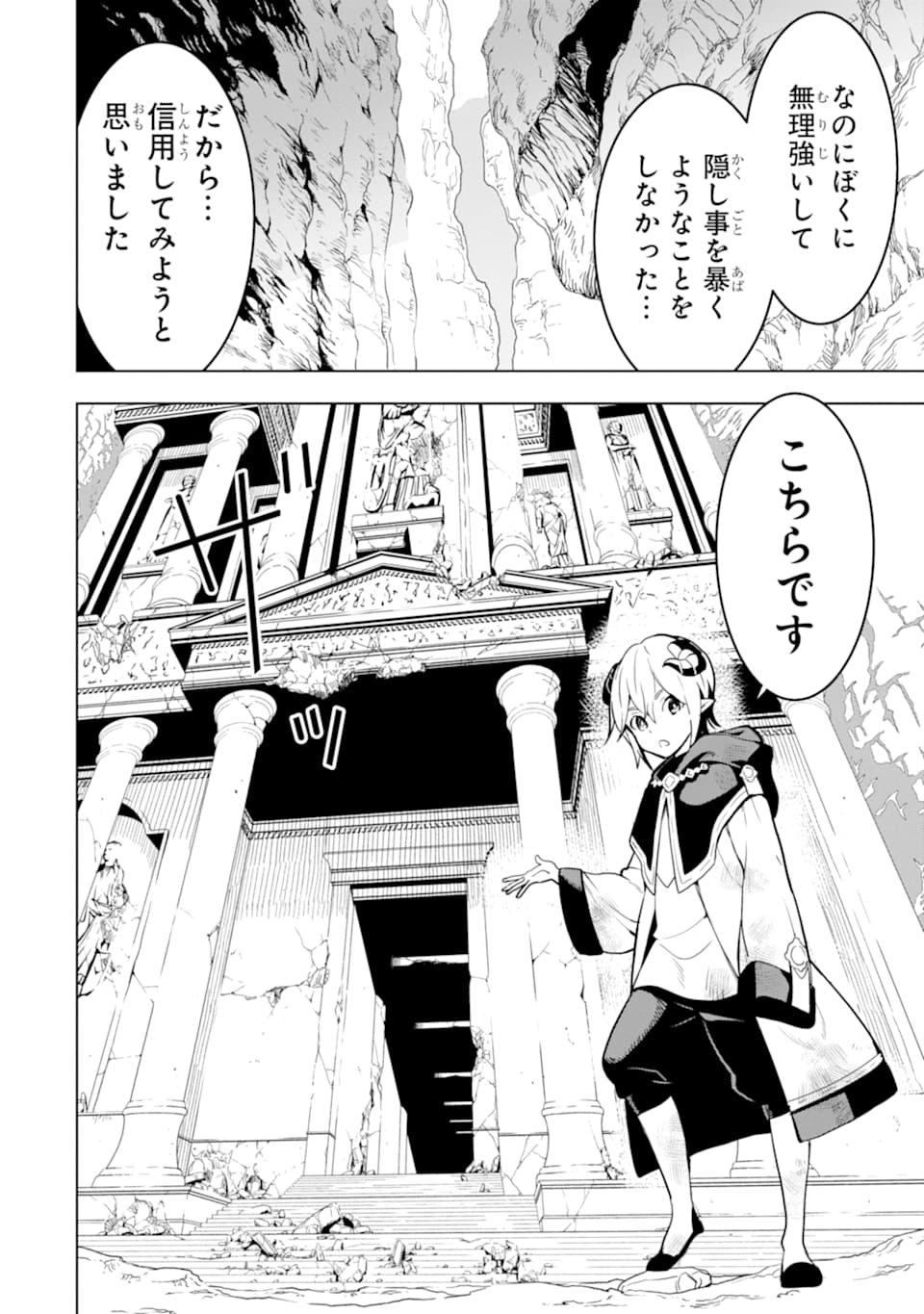 ここは俺に任せて先に行けと言ってから10年がたったら伝説になっていた。 第5話 - Page 22