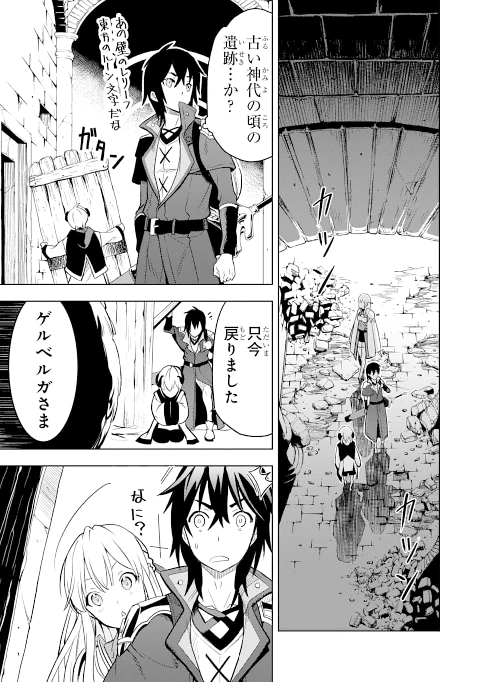 ここは俺に任せて先に行けと言ってから10年がたったら伝説になっていた。 第5話 - Page 23