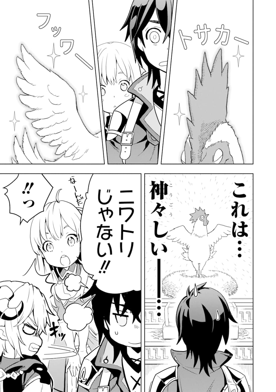 ここは俺に任せて先に行けと言ってから10年がたったら伝説になっていた。 第5話 - Page 25